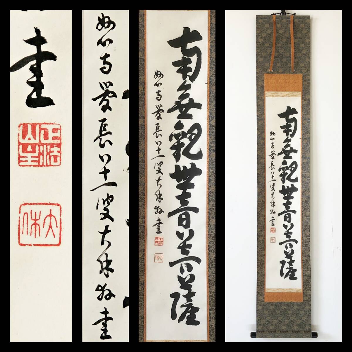 2026年最新】Yahoo!オークション -妙心寺 掛け軸の中古品・新品・未