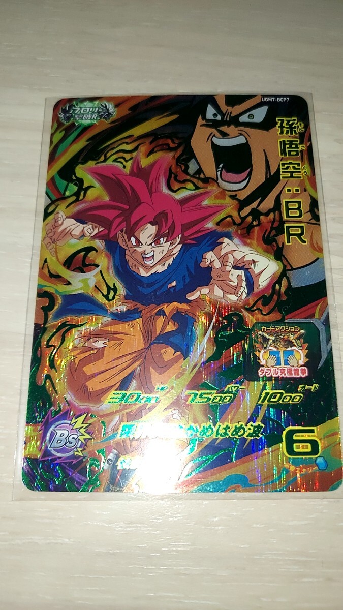 Yahoo!オークション -「ドラゴンボール ugm7」の落札相場・落札価格