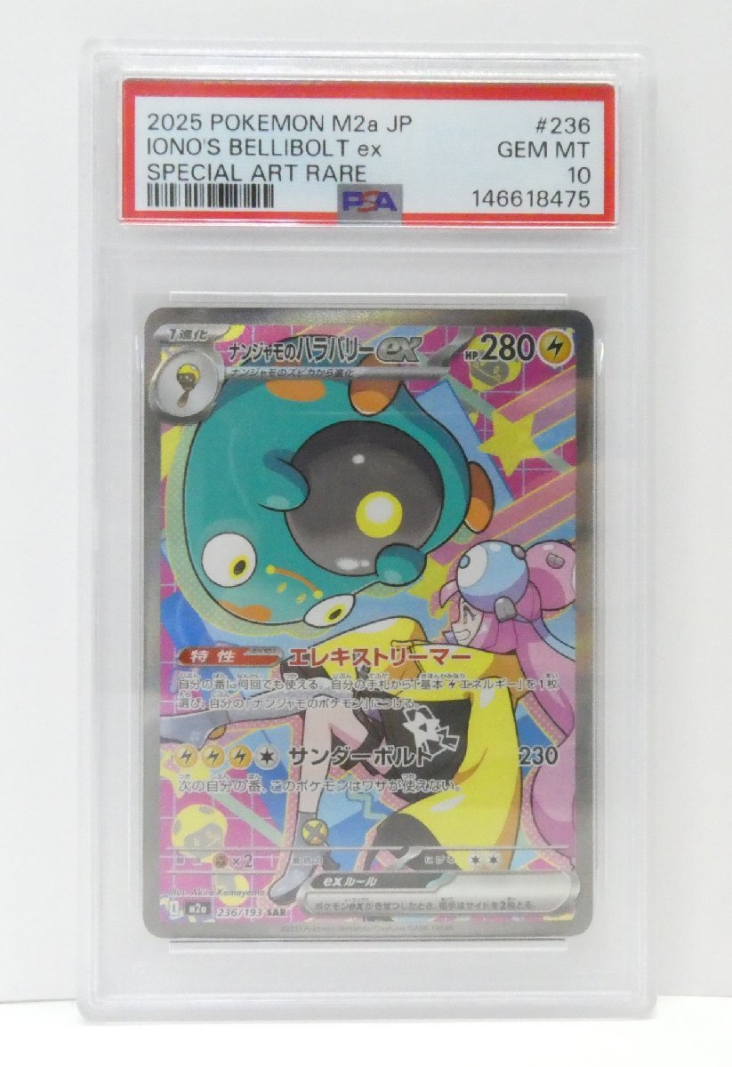 2026年最新】Yahoo!オークション -ナンジャモ sar psa10の中古品・新品