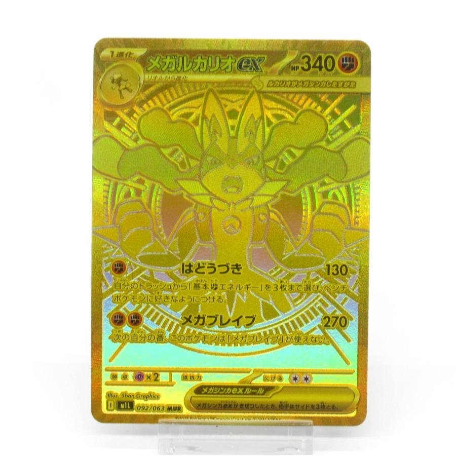 Yahoo!オークション -「メガルカリオ ポケモンカード」の落札相場