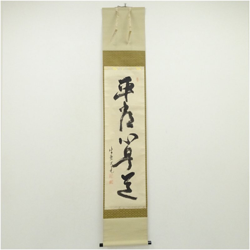 2026年最新】Yahoo!オークション -立花大亀(掛軸)の中古品・新品・未