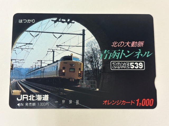 Yahoo!オークション -「オレンジカード 青函トンネル」の落札相場