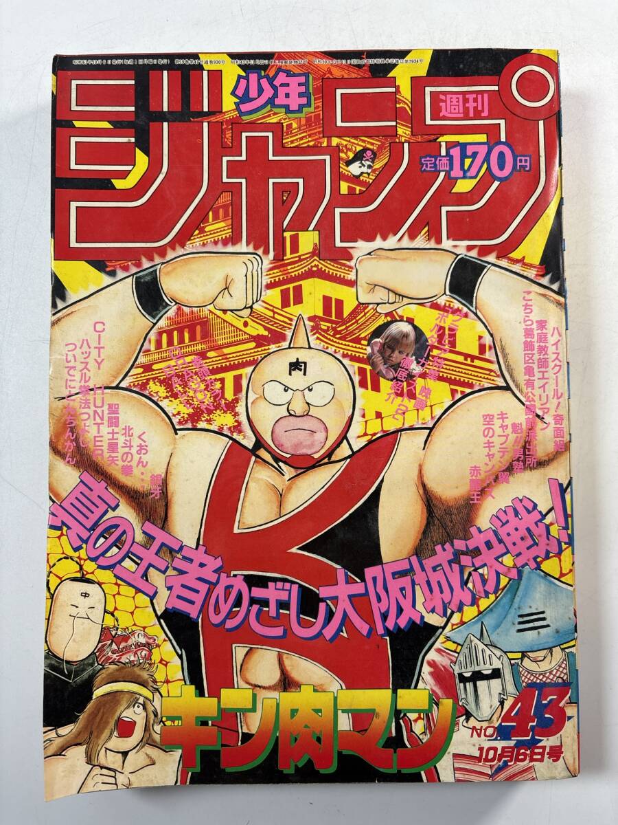 Yahoo!オークション -「週刊少年ジャンプ 1986」の落札相場・落札価格