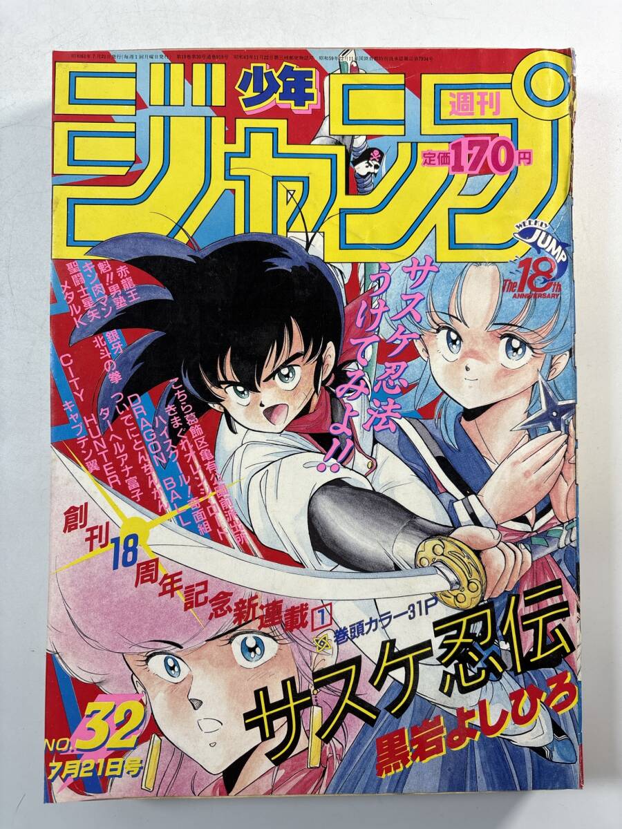 Yahoo!オークション -「週刊少年ジャンプ1986年」(少年マンガ誌) (男性