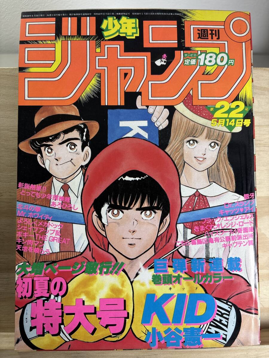 2026年最新】Yahoo!オークション -少年ジャンプ 1984(本、雑誌)の中古