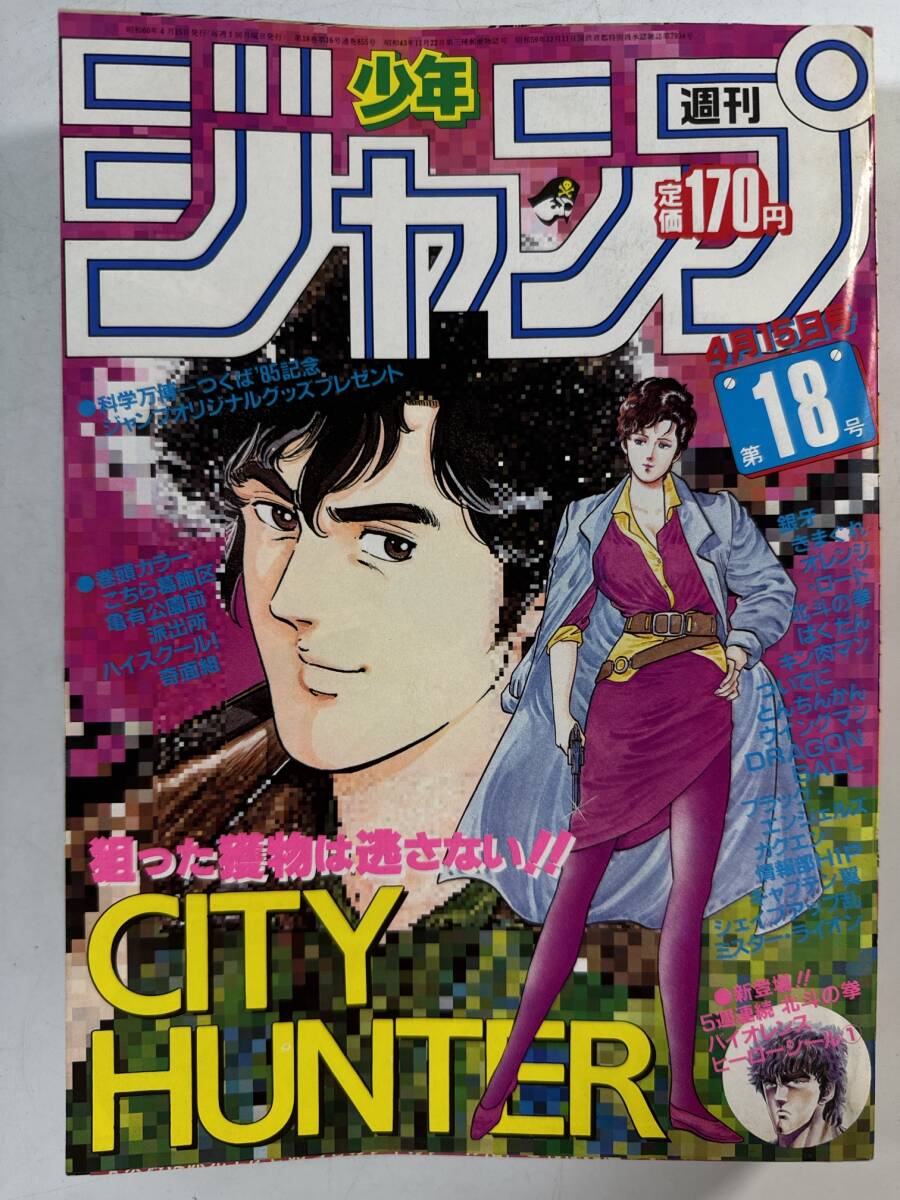 2026年最新】Yahoo!オークション -週刊少年ジャンプ 1985年の中古品