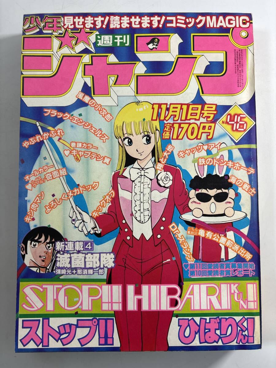 2026年最新】Yahoo!オークション -少年ジャンプ 1982(漫画､コミック)の