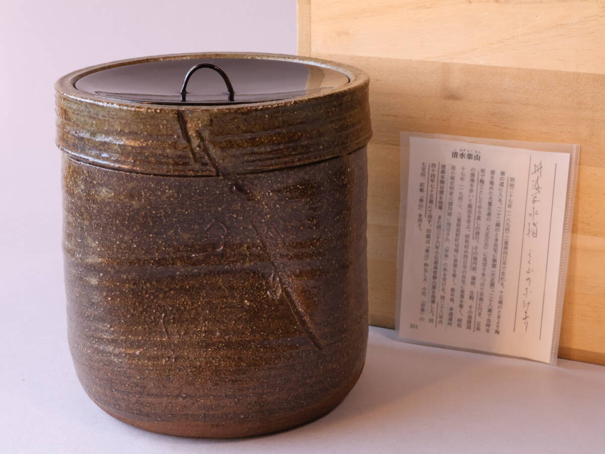Yahoo!オークション -「清水楽山」(陶芸) (工芸品)の落札相場・落札価格