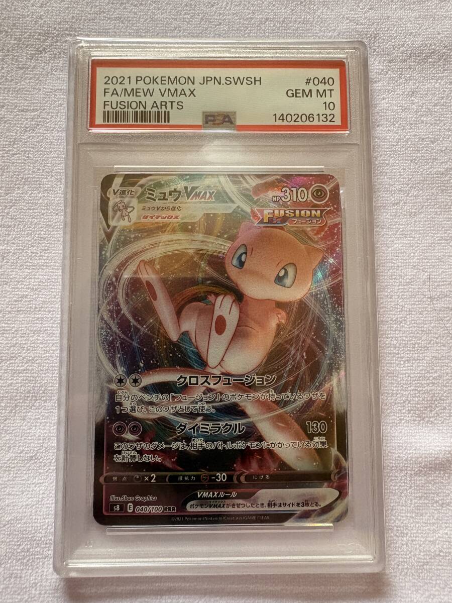 Yahoo!オークション -「ミュウvmax psa10」の落札相場・落札価格