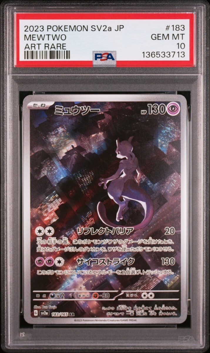 Yahoo!オークション -「ミュウツーpsa10」の落札相場・落札価格