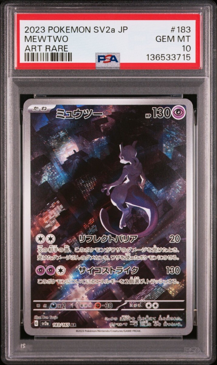 2026年最新】Yahoo!オークション -ポケモンカード psa10 ミュウツーの
