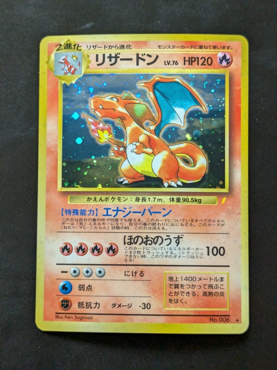 Yahoo!オークション -「とりかえっこプリーズ リザードン」(ポケモン