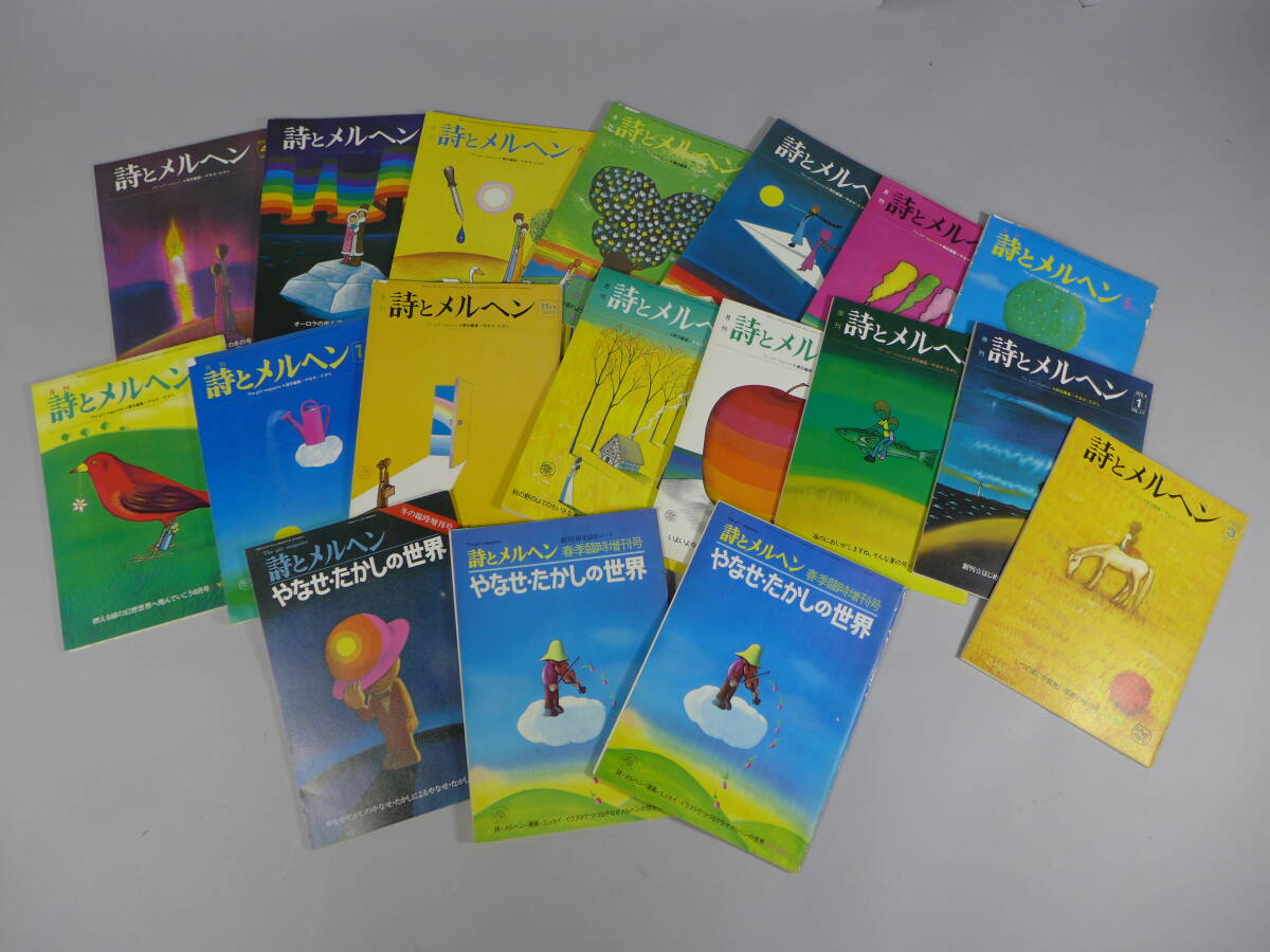 Yahoo!オークション -「詩とメルヘン」の落札相場・落札価格