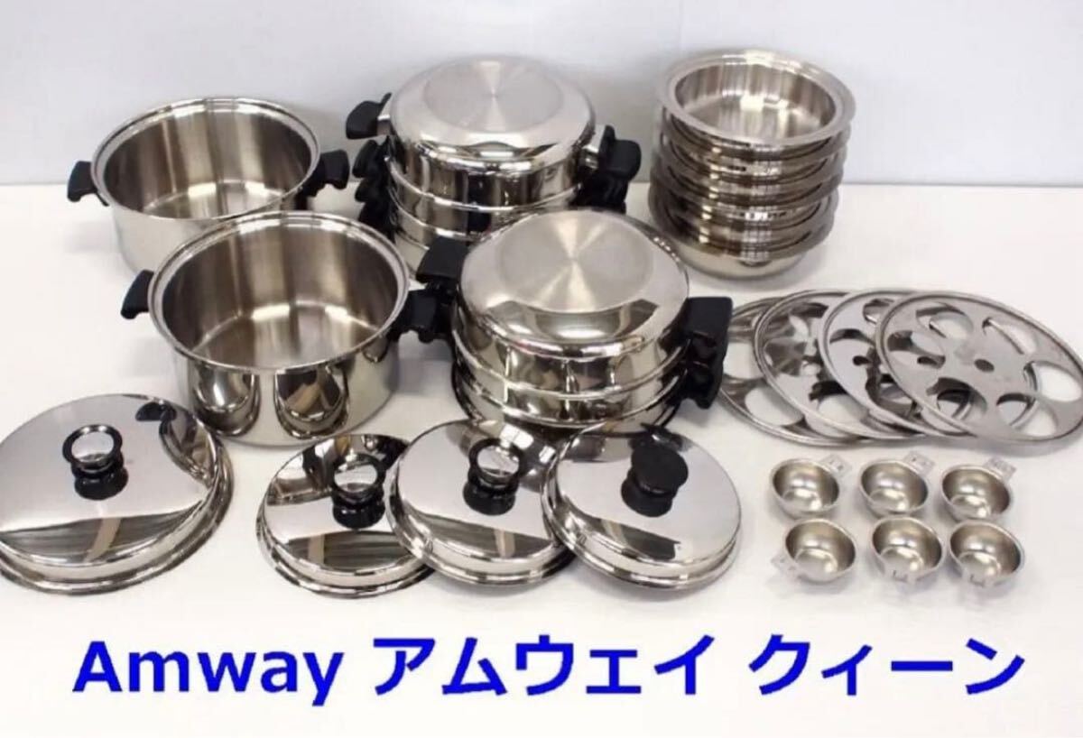 2026年最新】Yahoo!オークション -アムウェイ鍋セットの中古品・新品