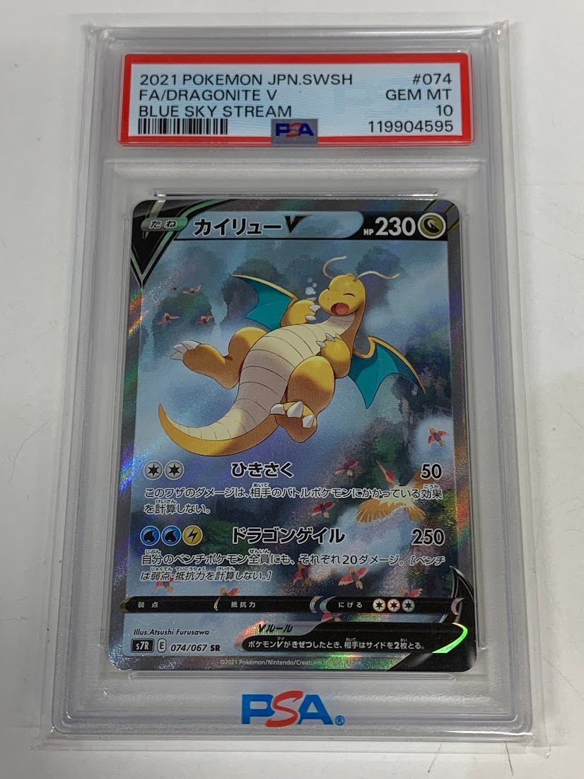 Yahoo!オークション -「カイリュー psa10」の落札相場・落札価格