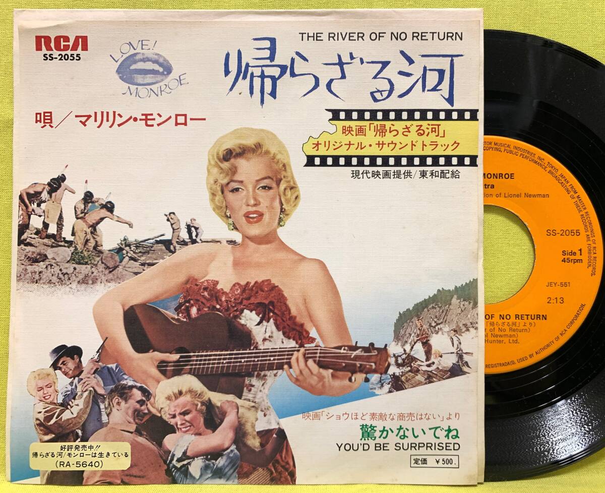Yahoo!オークション -「マリリンモンロー 帰らざる河」(レコード) の