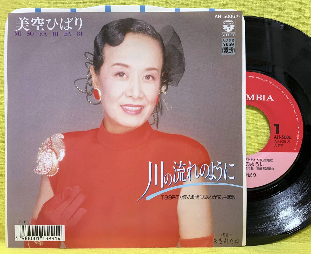 2026年最新】Yahoo!オークション -美空ひばり レコードの中古品・新品