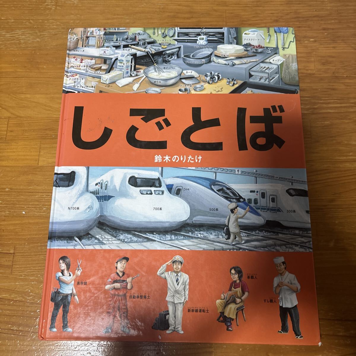 2026年最新】Yahoo!オークション -鈴木のりたけ しごとば(児童書、絵本