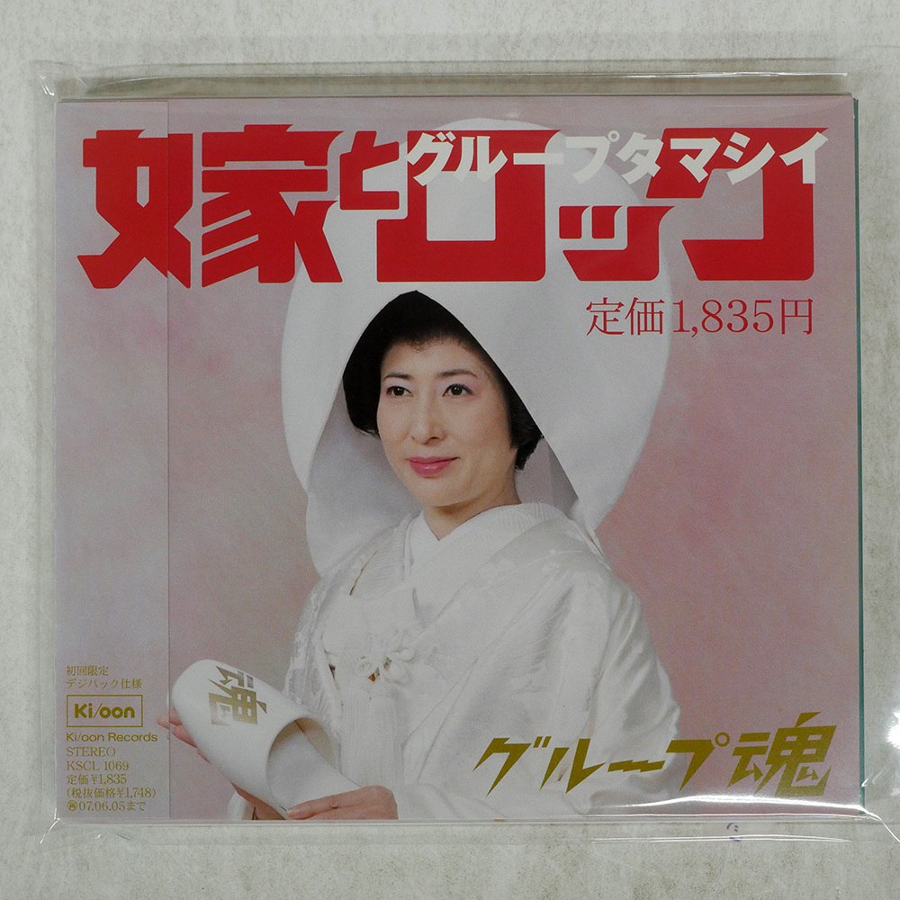 2026年最新】Yahoo!オークション -グループ魂(音楽)の中古品・新品・未