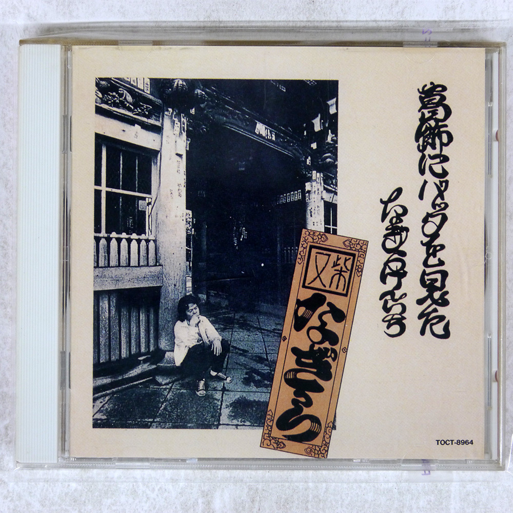 Yahoo!オークション - 「なぎら」の落札相場・落札価格