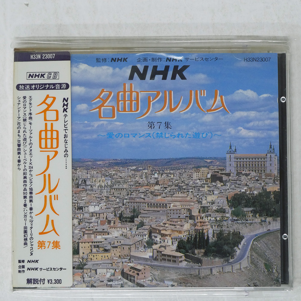 2026年最新】Yahoo!オークション -nhk名曲アルバムの中古品・新品・未