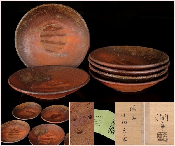 Yahoo!オークション -「金重陶陽」(皿) (備前)の落札相場・落札価格