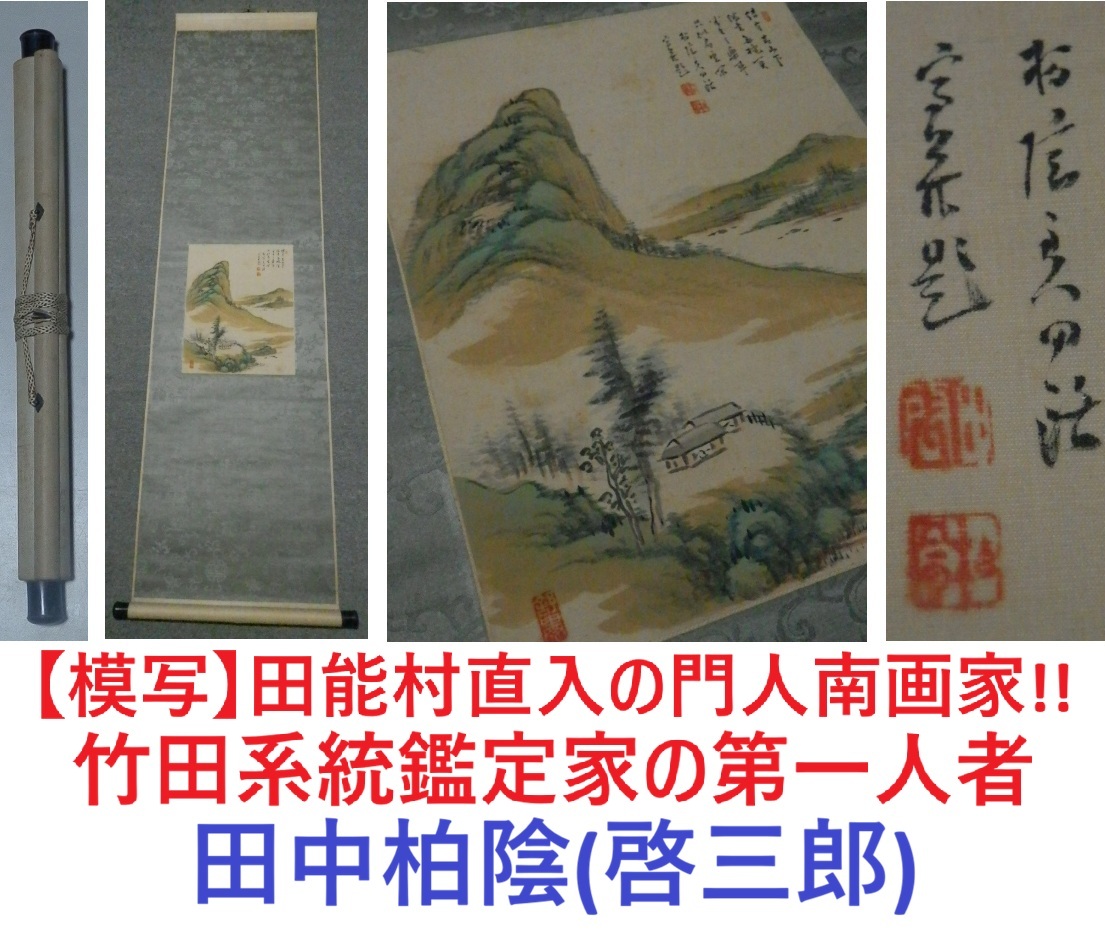 2026年最新】Yahoo!オークション -田中柏陰の中古品・新品・未使用品一覧