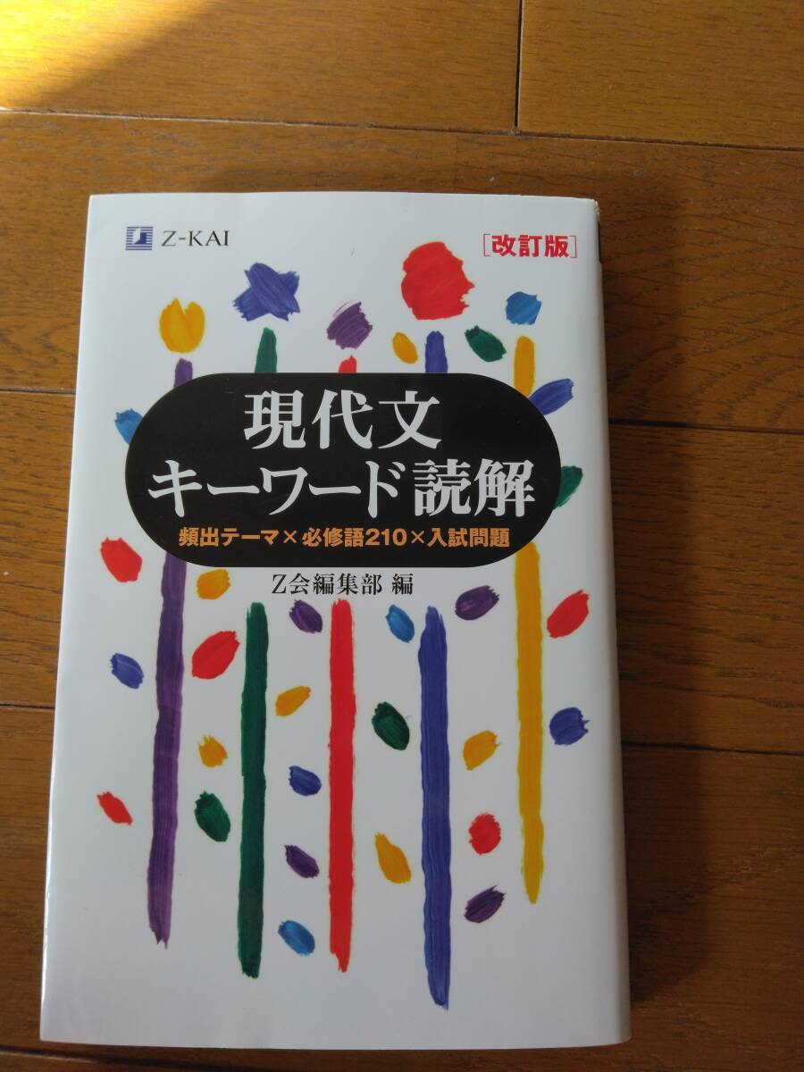 2026年最新】Yahoo!オークション -現代文 参考書の中古品・新品・未