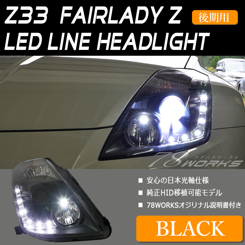 2026年最新】Yahoo!オークション -z33 ヘッドライト 純正の中古品