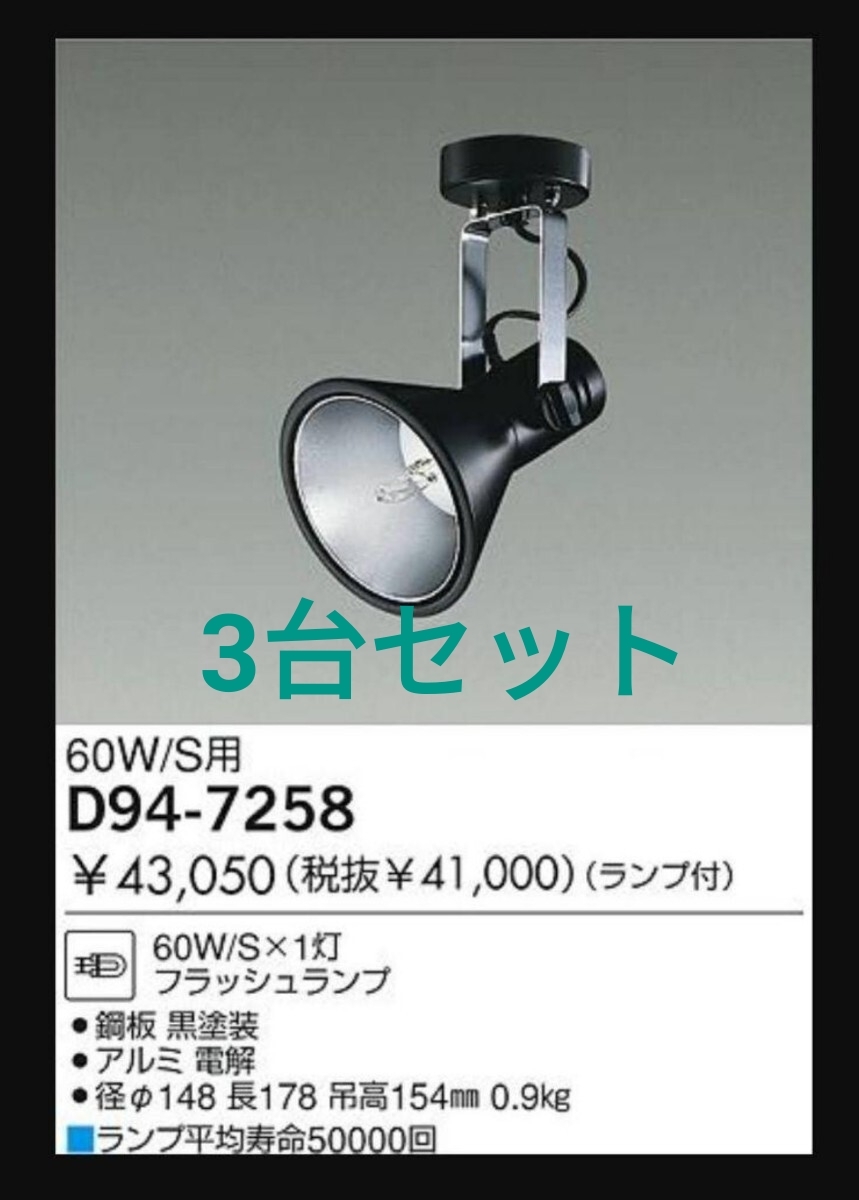 2026年最新】Yahoo!オークション -daiko スポットライトの中古品・新品