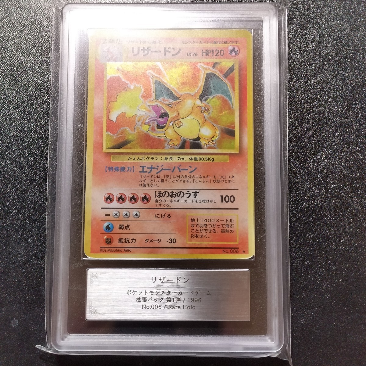 Yahoo!オークション -「リザードン かえん」の落札相場・落札価格