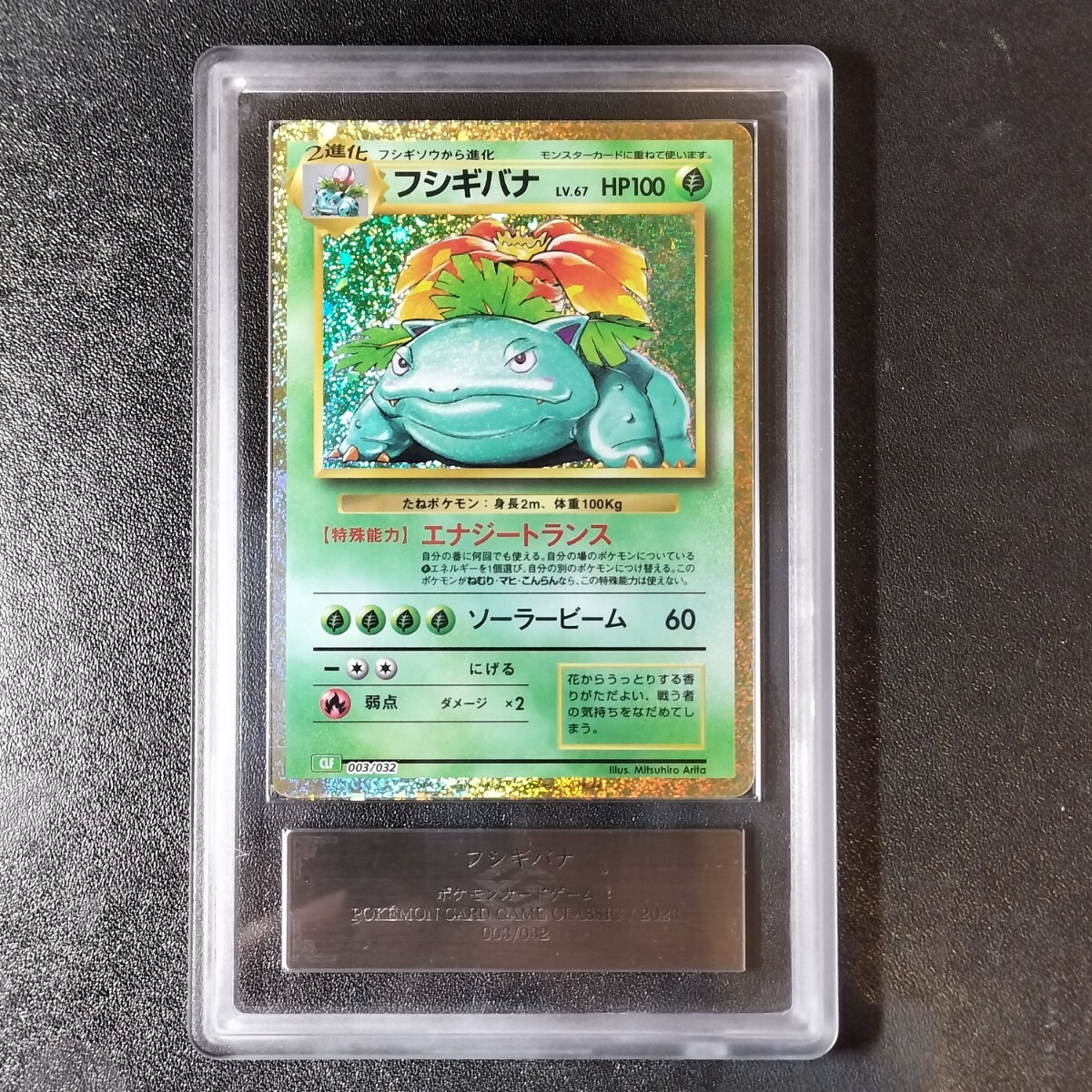 2026年最新】Yahoo!オークション -ポケモン フシギバナの中古品・新品