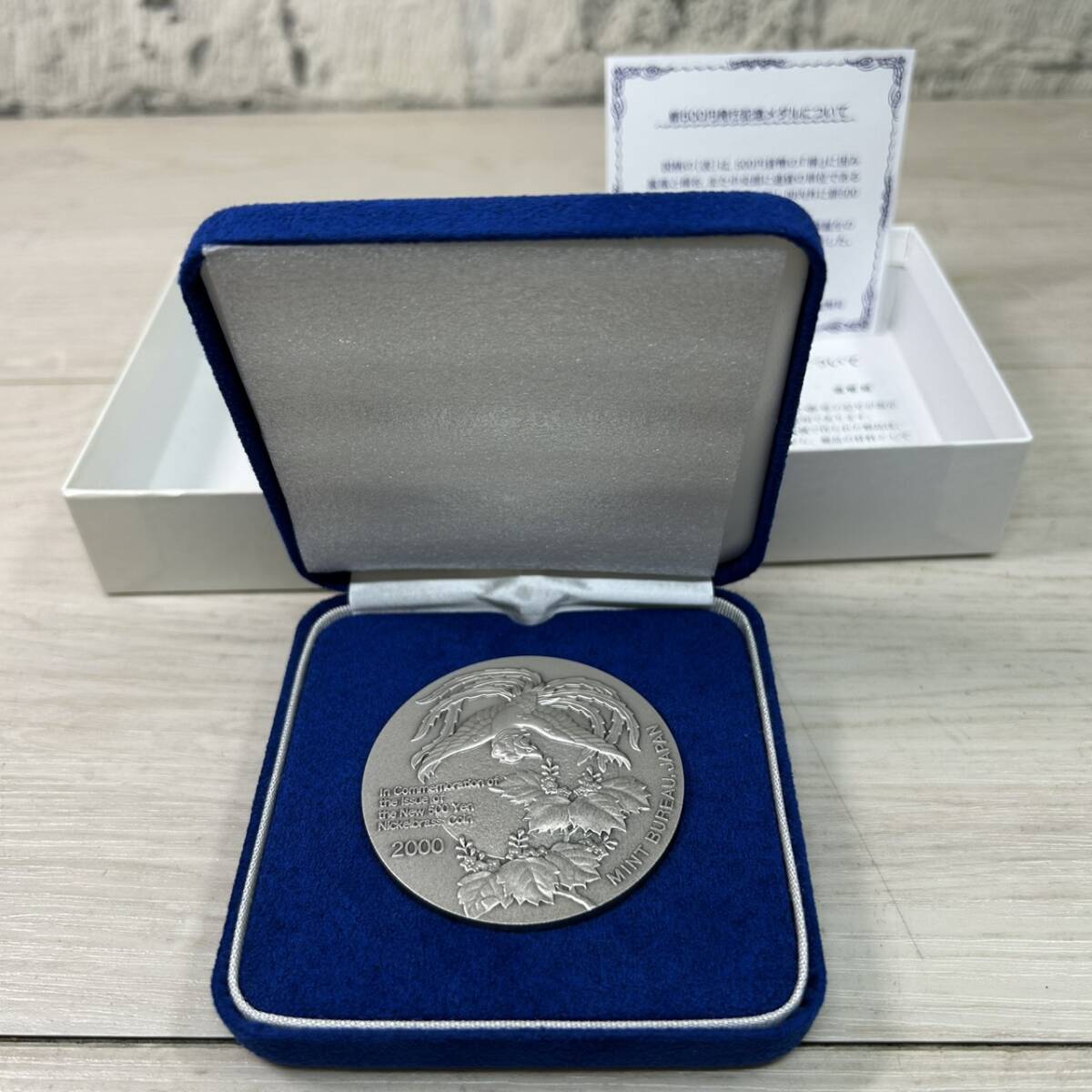 Yahoo!オークション -「2000年記念」(日本) (硬貨)の落札相場・落札価格