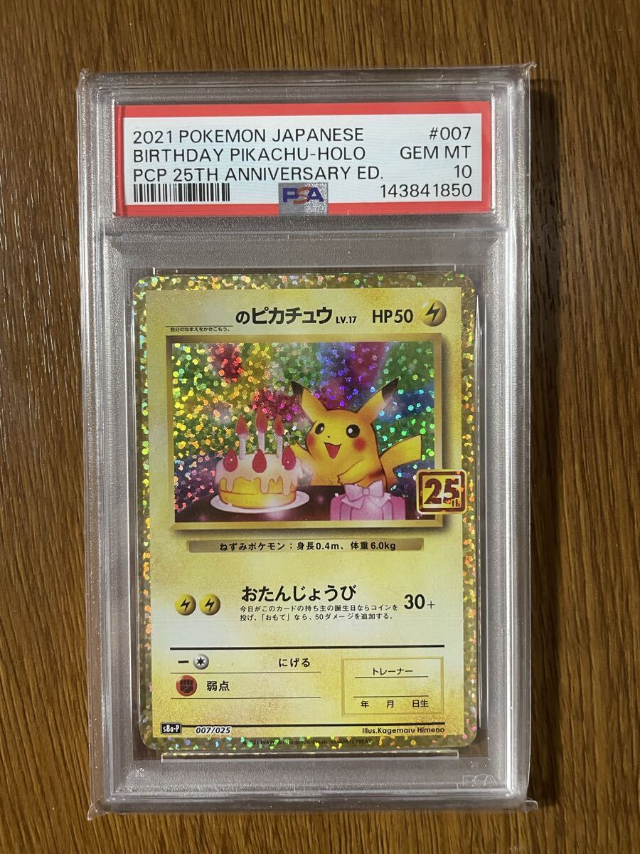 Yahoo!オークション -「ピカチュウ 25th psa」の落札相場・落札価格