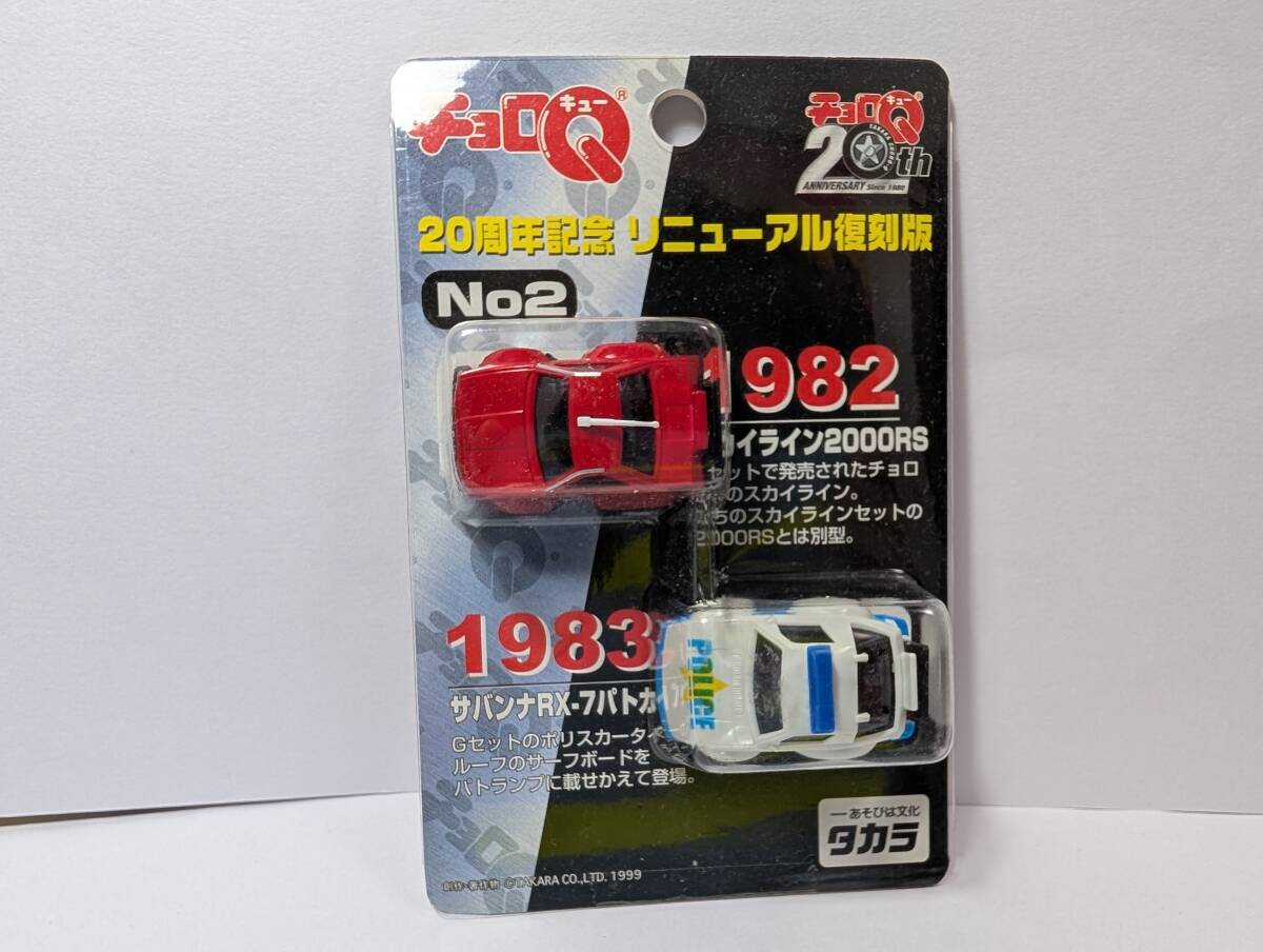 2026年最新】Yahoo!オークション -チョロq スカイラインの中古品・新品