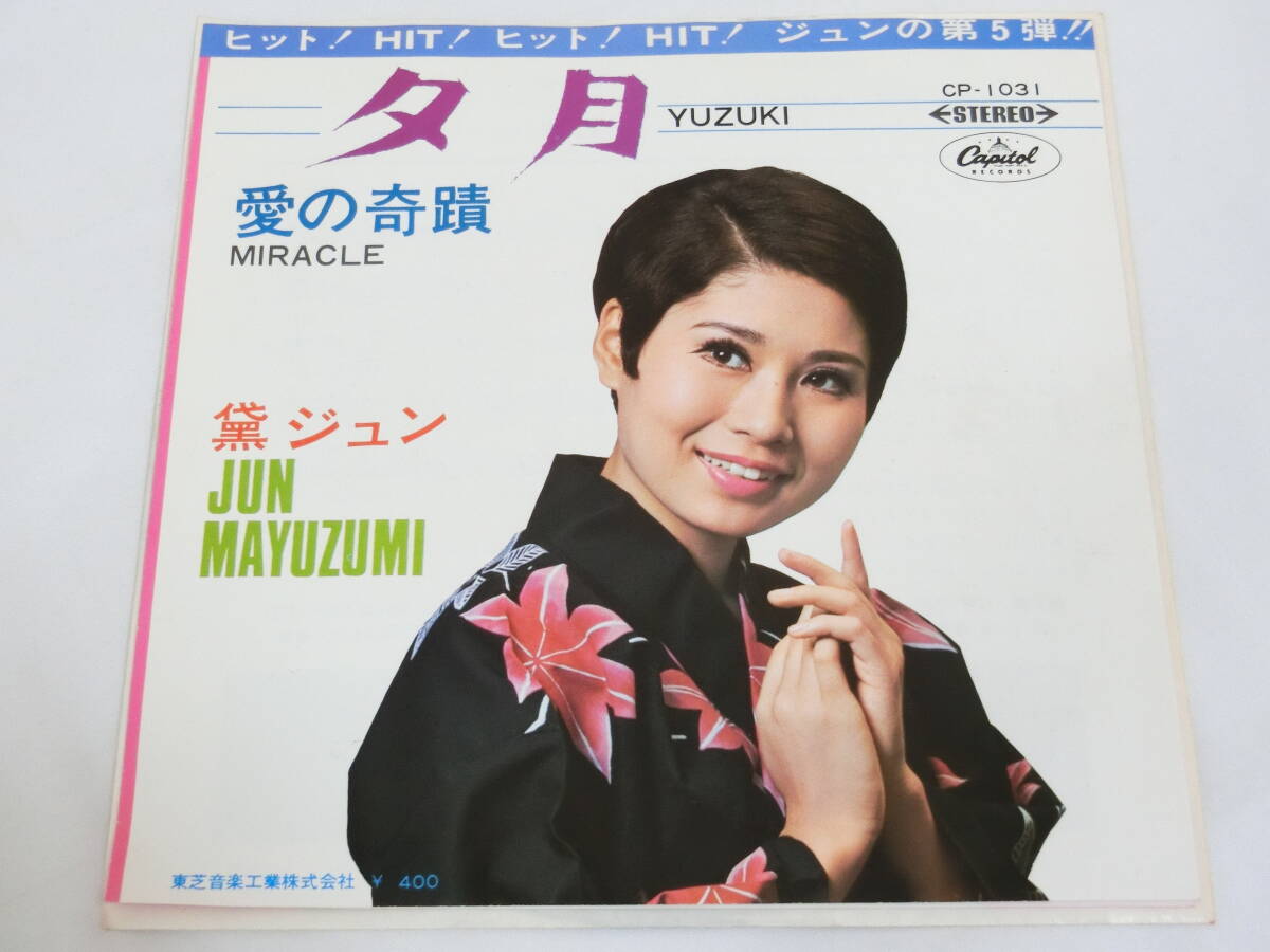 2026年最新】Yahoo!オークション -黛 ジュンの中古品・新品・未使用品一覧