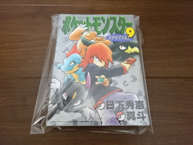 2026年最新】Yahoo!オークション -ポケットモンスターspecial(漫画