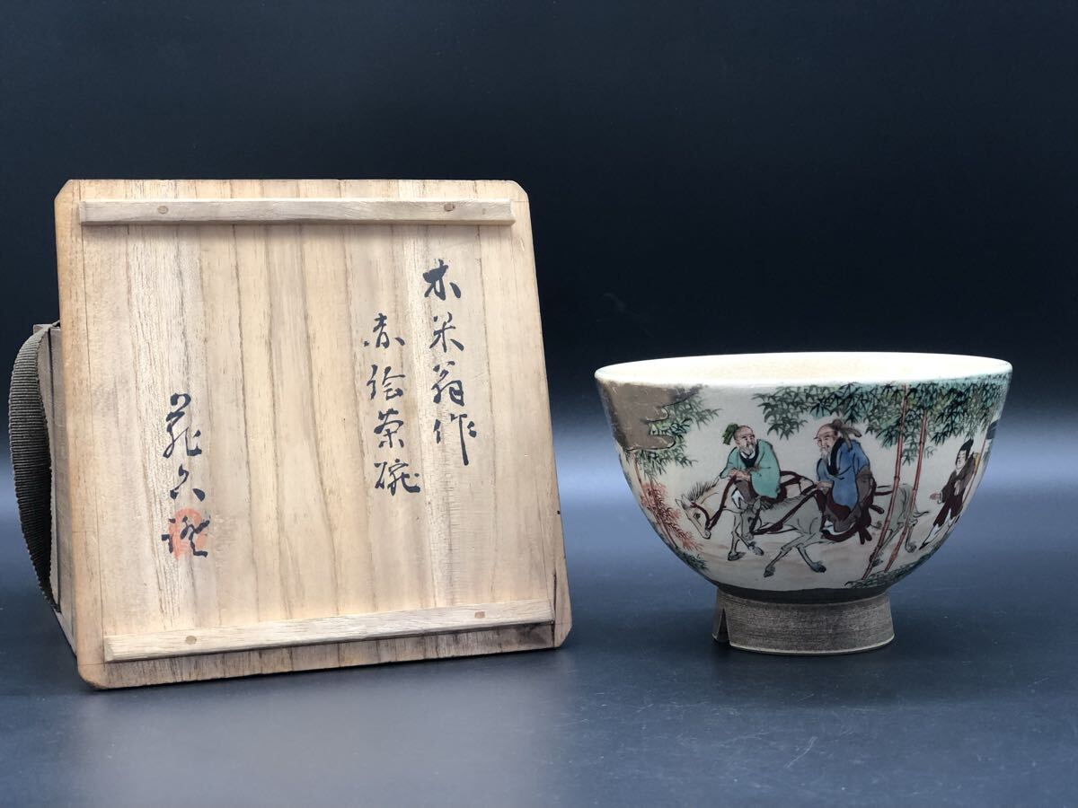 Yahoo!オークション -「青木木米」(茶碗 ) (茶道具)の落札相場・落札価格