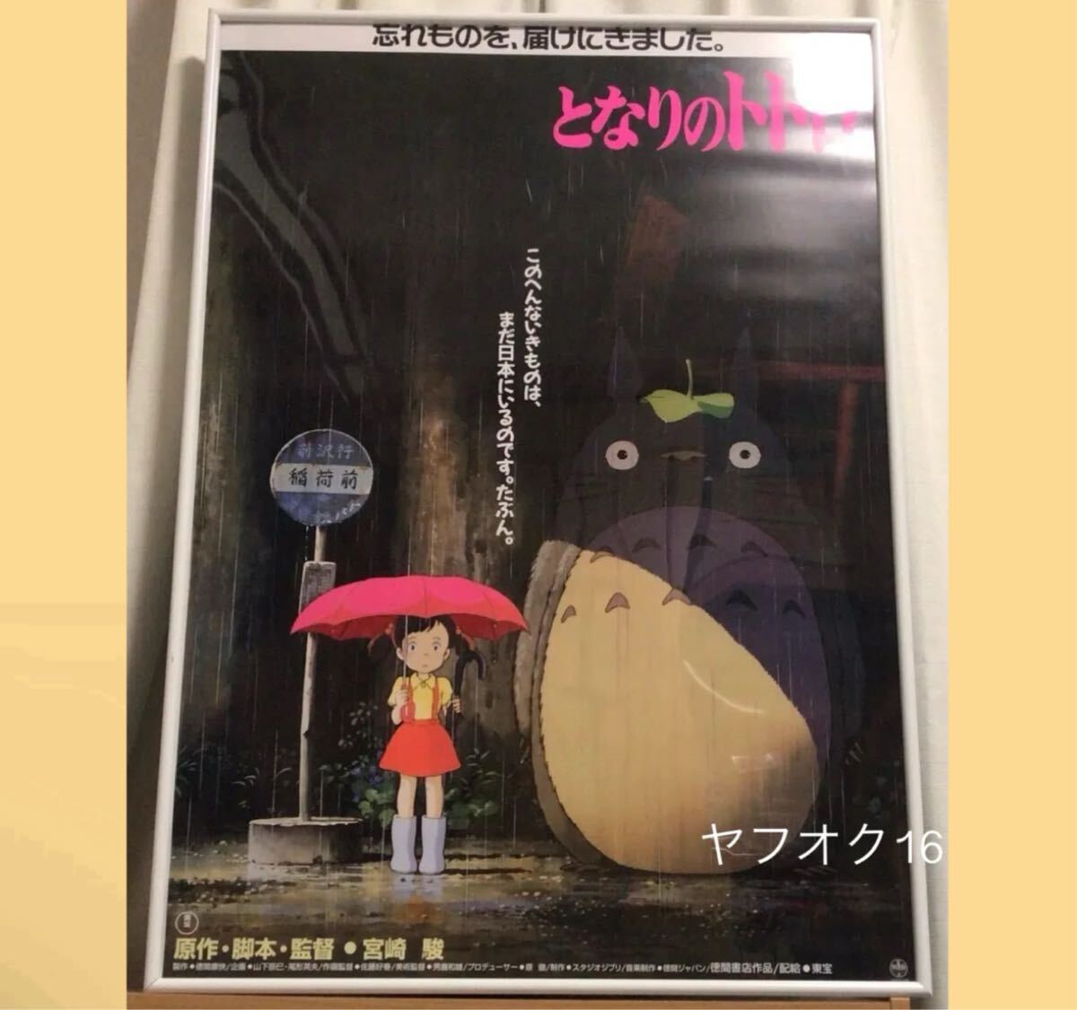 2026年最新】Yahoo!オークション -ジブリ 映画 ポスターの中古品・新品