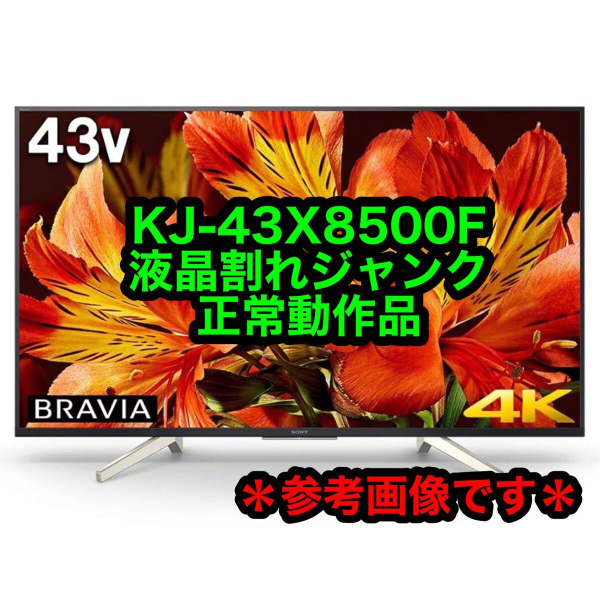 2026年最新】Yahoo!オークション -sony 液晶テレビ ジャンクの中古品