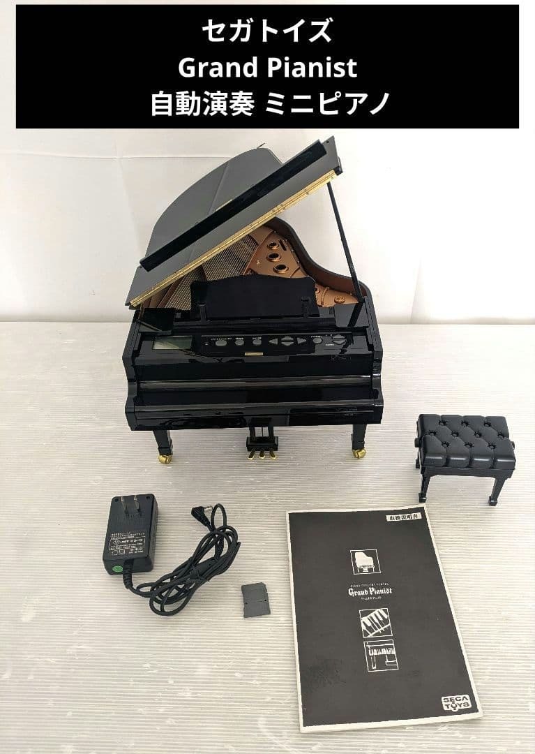 Yahoo!オークション -「セガトイズグランドピアニスト」の落札相場