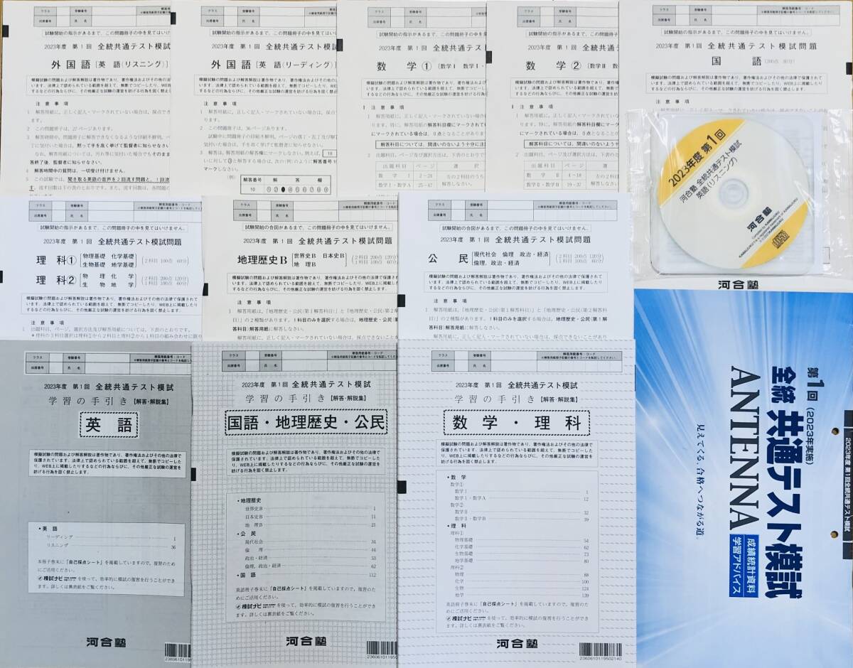 河合塾 2023年度 第2回全統高1模試 英語/数学/国語 (解答解説付