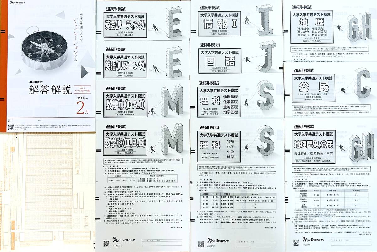 2026年最新】Yahoo!オークション -進研模試 高2 2月(大学受験)の中古品