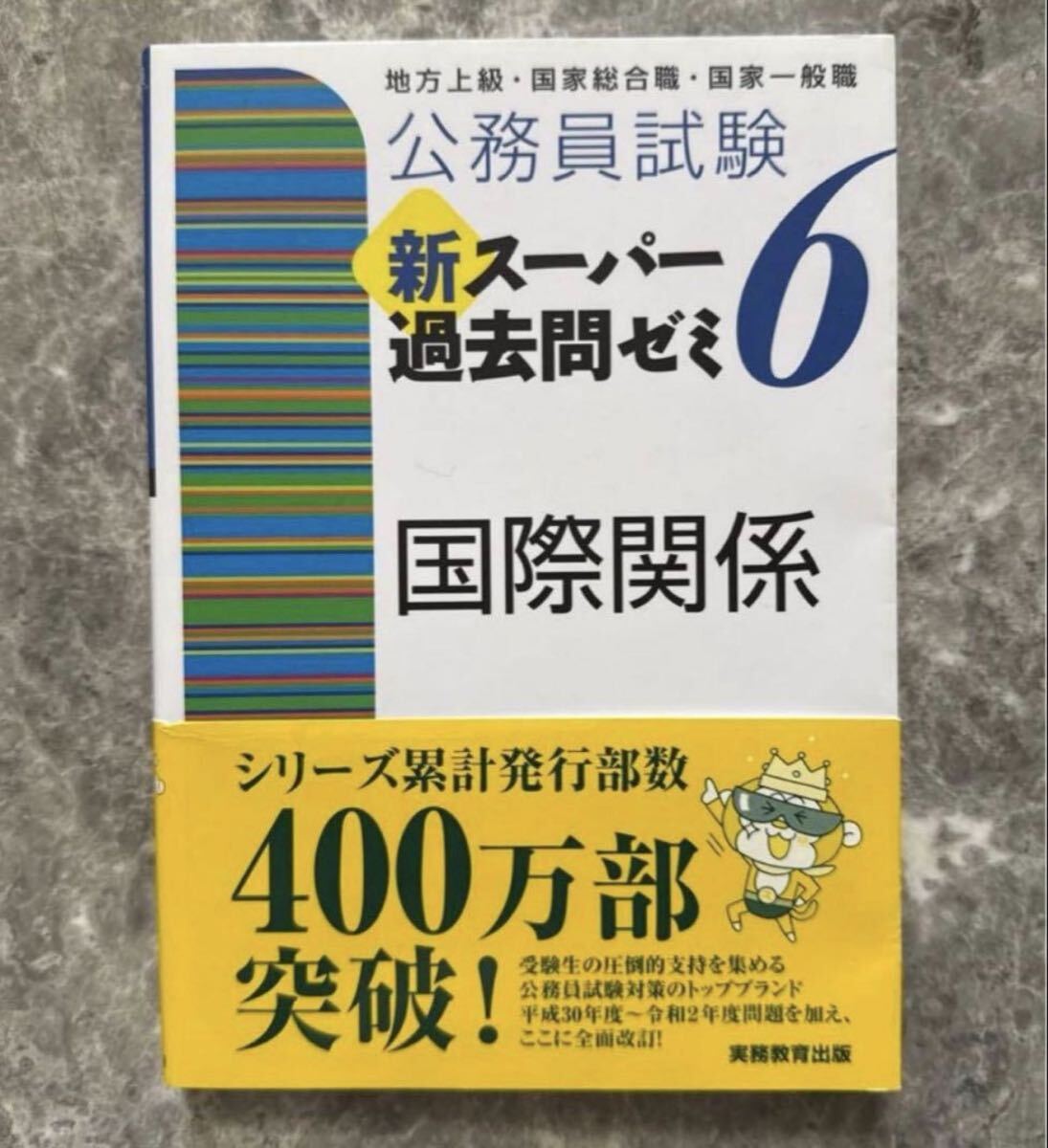 2026年最新】Yahoo!オークション -スーパー過去問ゼミの中古品・新品