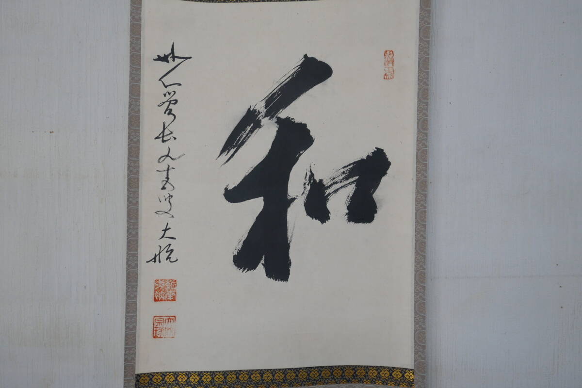 2026年最新】Yahoo!オークション -妙心寺管長の中古品・新品・未使用品一覧