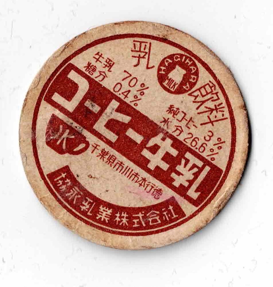 2026年最新】Yahoo!オークション -牛乳 キャップの中古品・新品・未