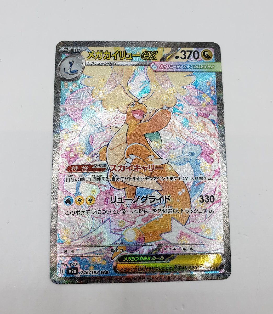 Yahoo!オークション -「カイリューex」(ポケモンカードゲーム