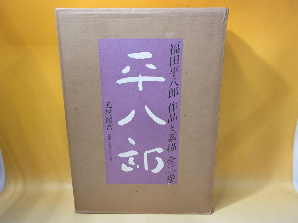 2026年最新】Yahoo!オークション -福田平八郎の中古品・新品・未使用品一覧
