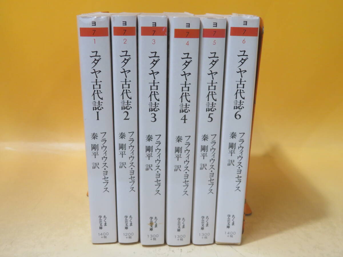 2026年最新】Yahoo!オークション -ユダヤ古代誌の中古品・新品・未使用