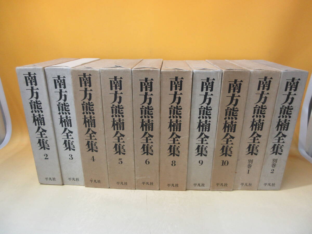 2026年最新】Yahoo!オークション -南方熊楠全集の中古品・新品・未使用